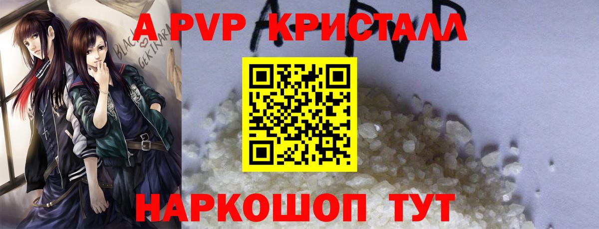 Чусовой  Alpha PVP  А ПВП кристаллы  Alfa_PVP СК  Вход с VPN  Альфа ПВП СК КРИС 