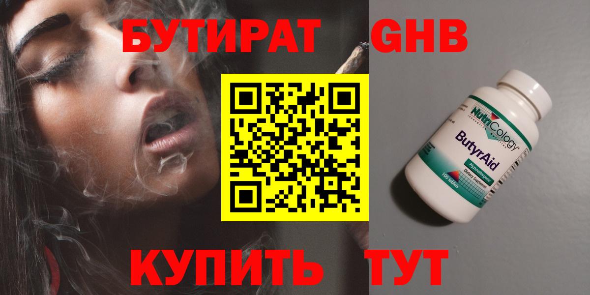 БУТИРАТ вода Чусовой