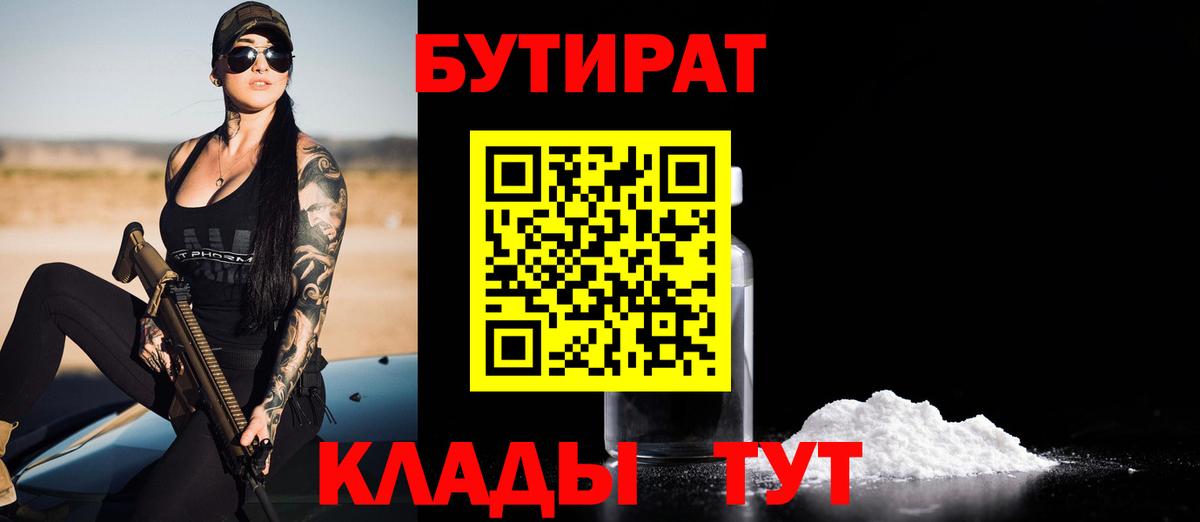 Бутират бутандиол  Вход с VPN  Чусовой 