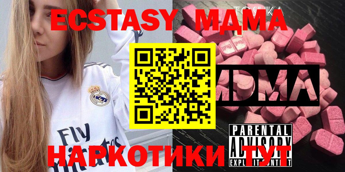 МДМА  Вход с VPN  Чусовой  MDMA кристаллы  MDMA молли 